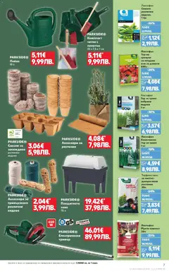 Преглед на Кауфланд брошура Сливен  - Офертите са валидни от 16.02.2026 | Страница: 7