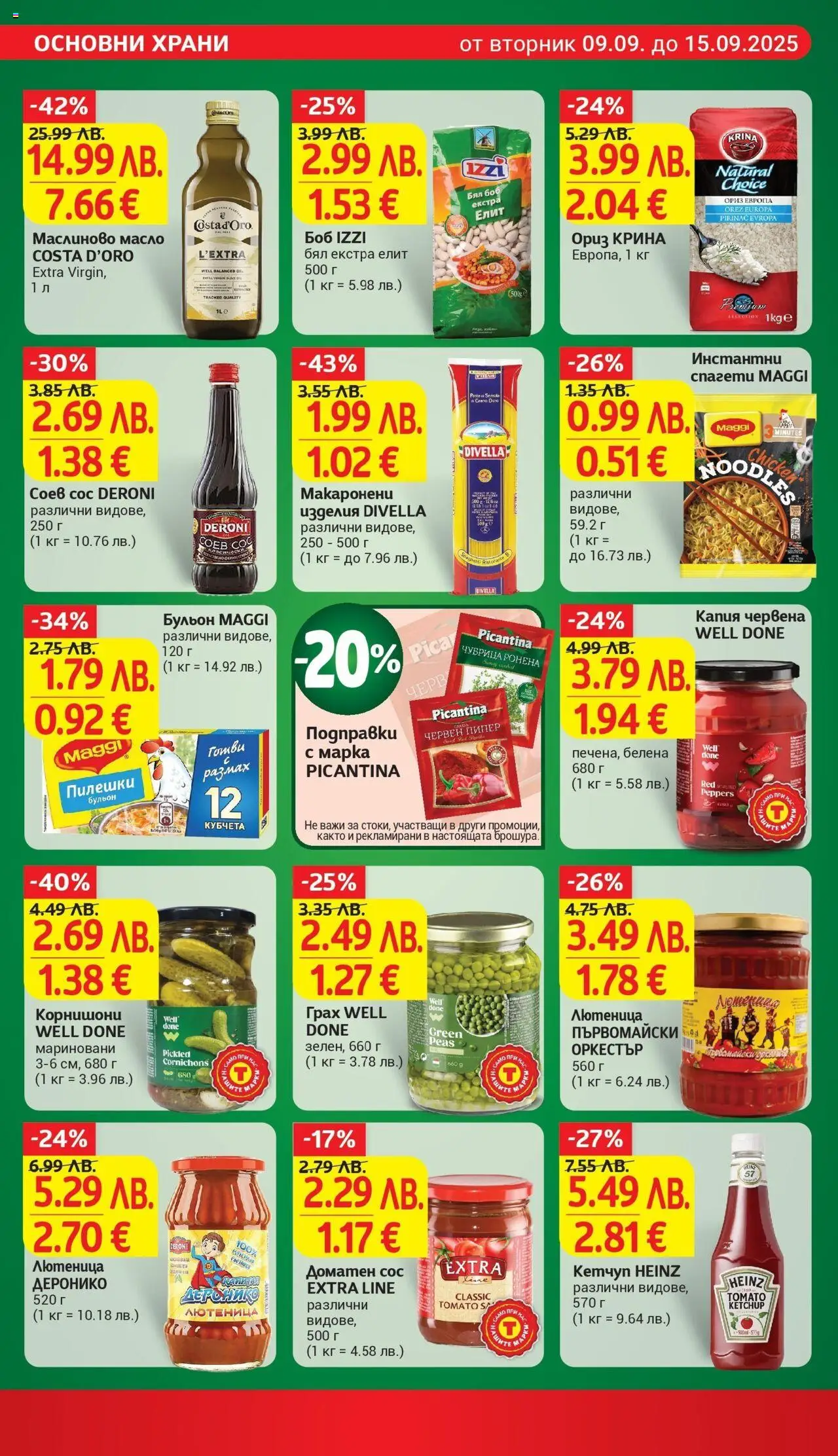  | Страница: 19 | Продукти: Ориз, Подправки, Пипер, Боб