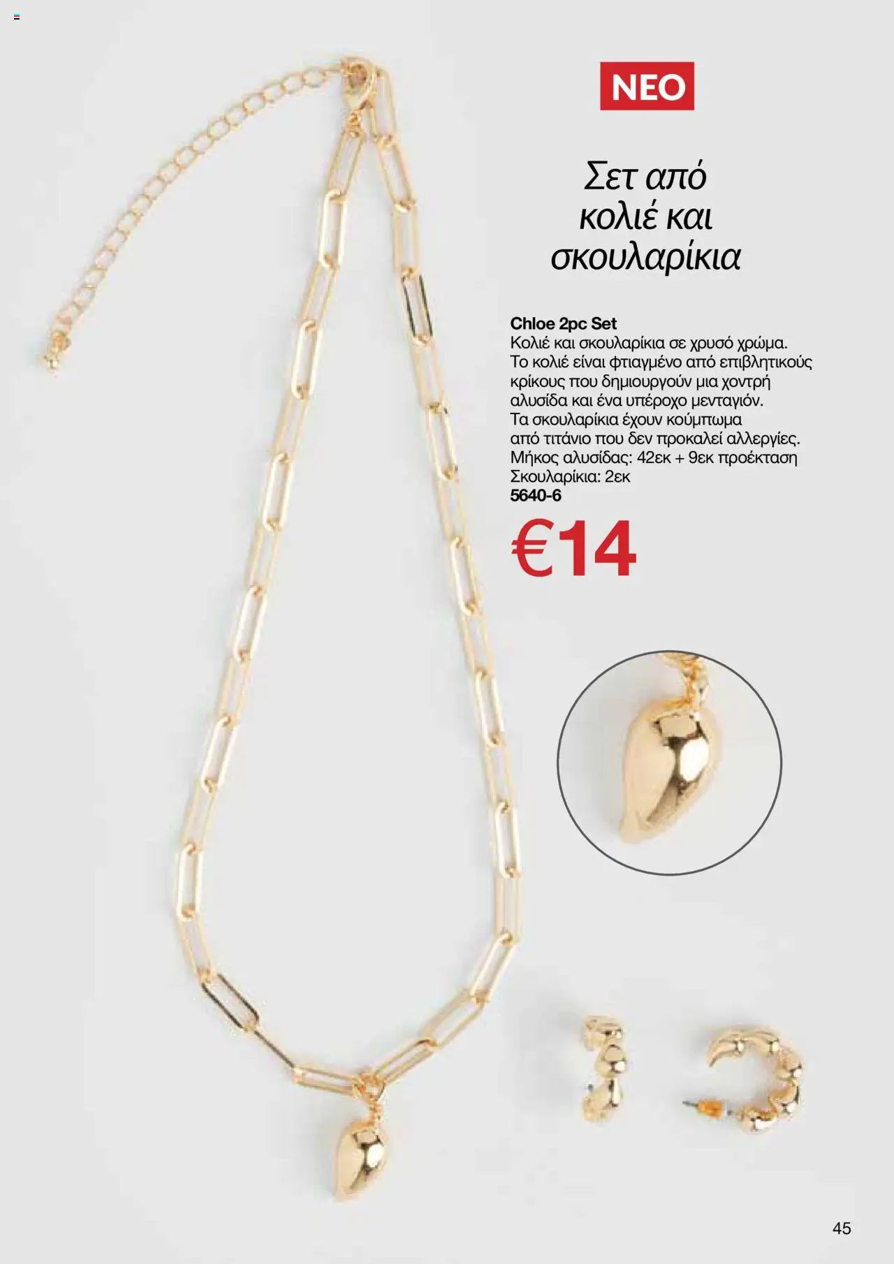 AVON Κατάλογος – σε ισχύ από 06.10.2025 | Σελίδα: 43