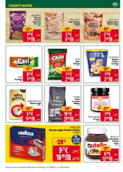 Преглед на NICE BITES Печени белени фъстъци без сол, Печени белени фъстъци без сол, 200 г - Офертите са валидни от 02.01.2026 | Страница: 30