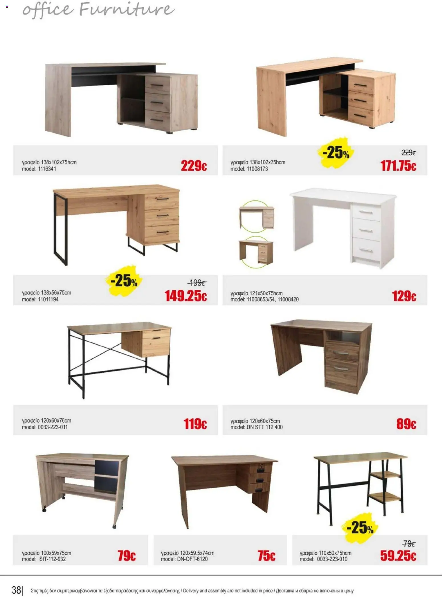 Kleima - Catalogue Indoor – σε ισχύ από 16.02.2026 | Σελίδα: 38