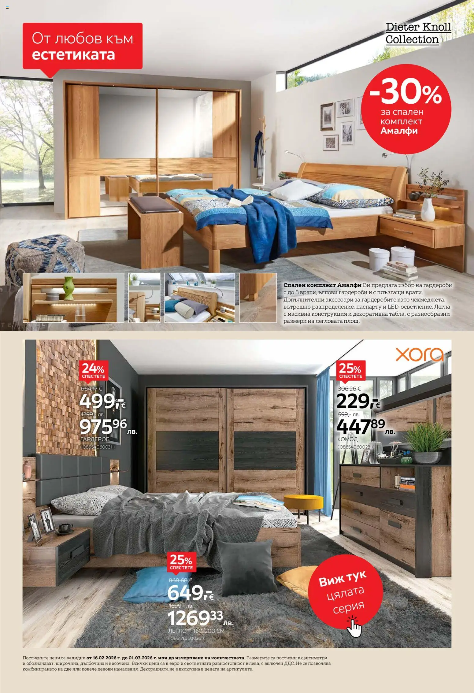 {H1} | Страница: 12 | Продукти: Легло, Гардероб, Спален комплект