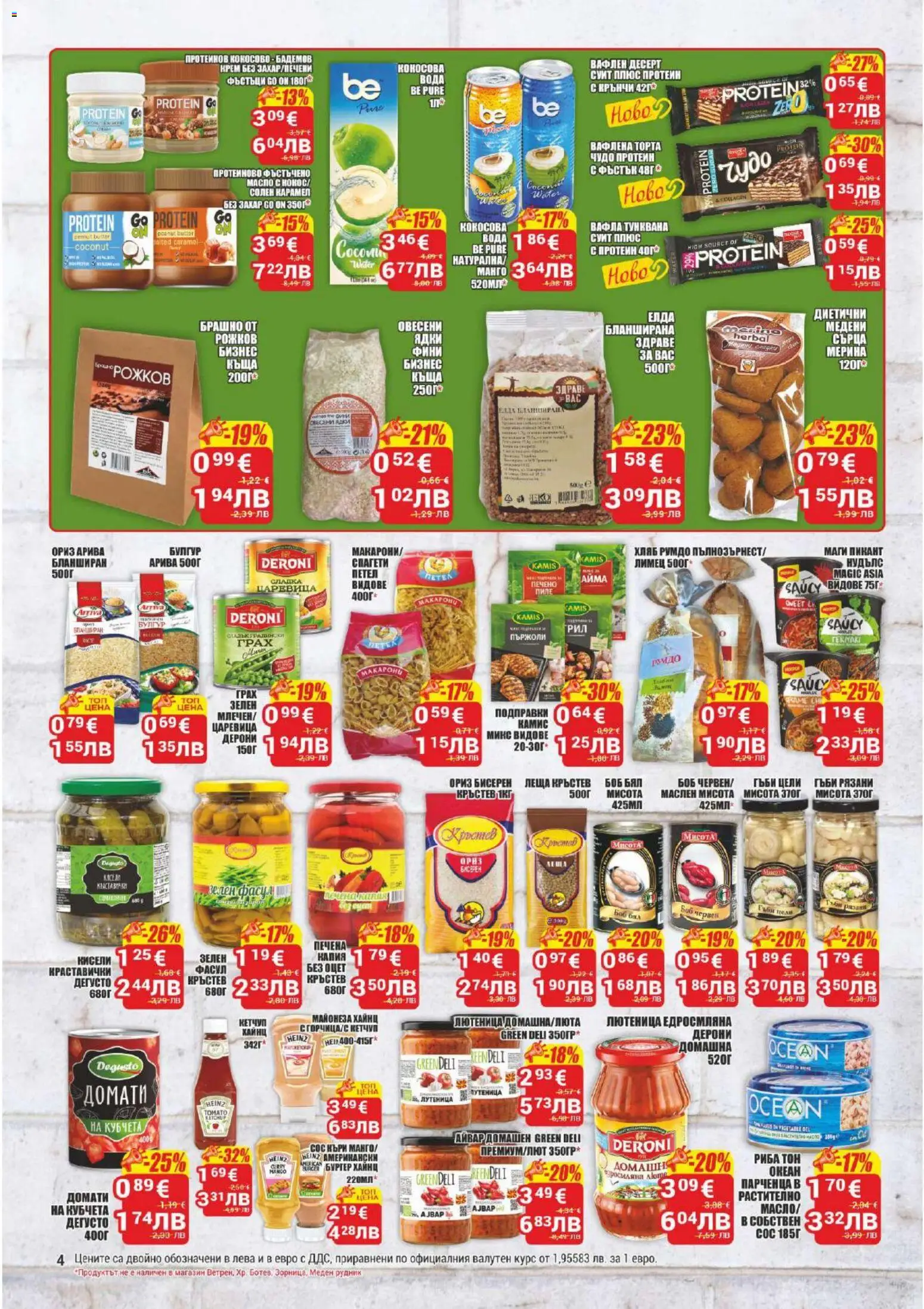 {H1} | Страница: 4 | Продукти: Крем, Ядки, Грах, Лютеница