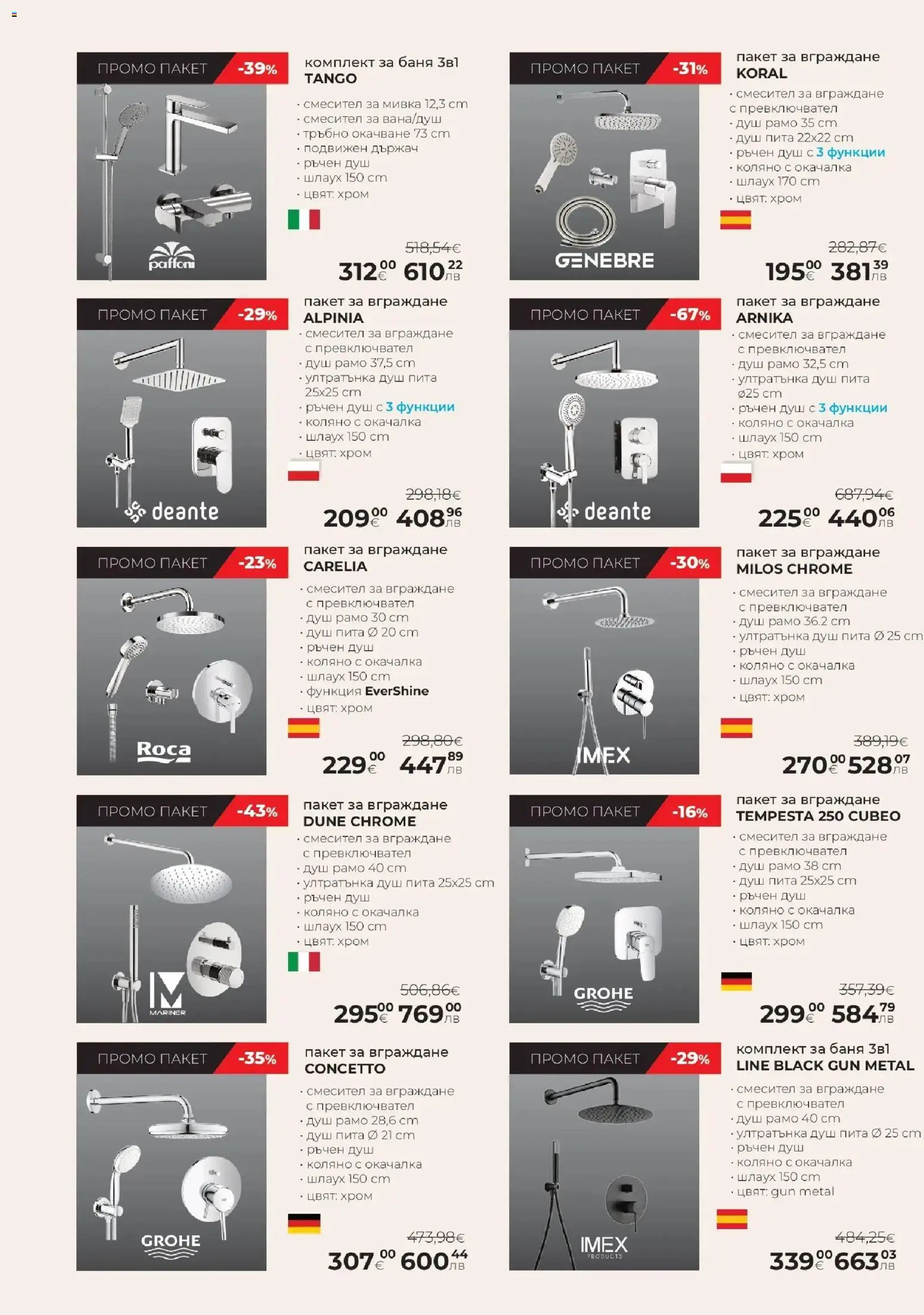 {H1} | Страница: 10 | Продукти: Баня, Душ, Смесител, Мивка