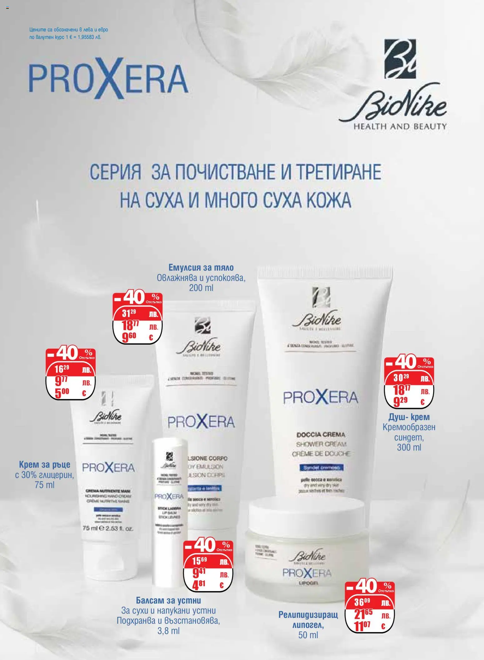 {H1} | Страница: 76 | Продукти: Балсам, Крем, Крем за ръце, Душ