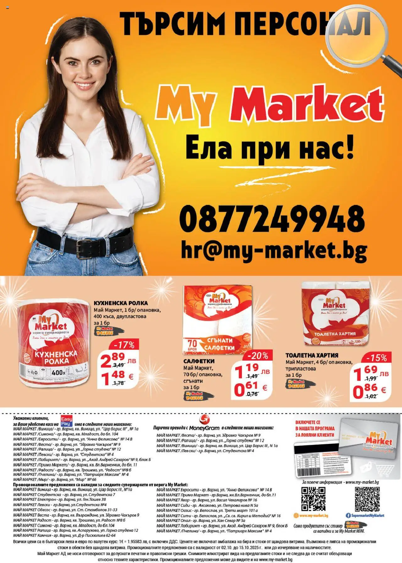 {H1} | Страница: 20 | Продукти: Бира, Тоалетна хартия, Хартия, Тоалетна