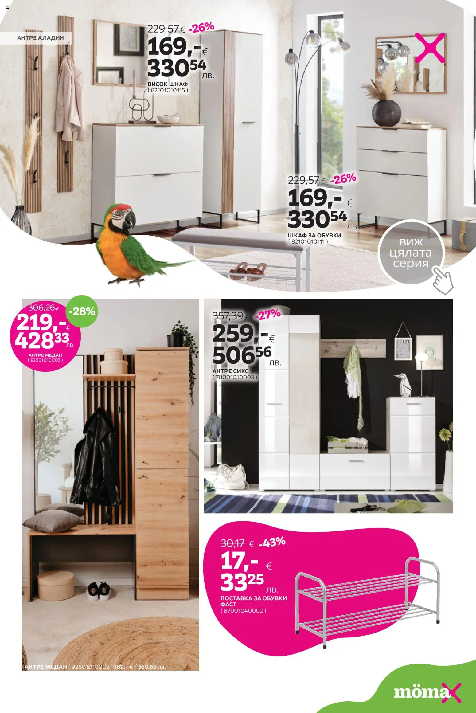 {H1} | Страница: 12 | Продукти: Поставка, Обувки, Шкаф