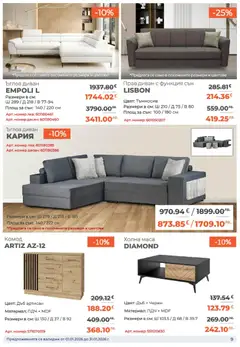 Преглед на NANI Home брошура - Офертите са валидни от 01.01.2026 | Страница: 9