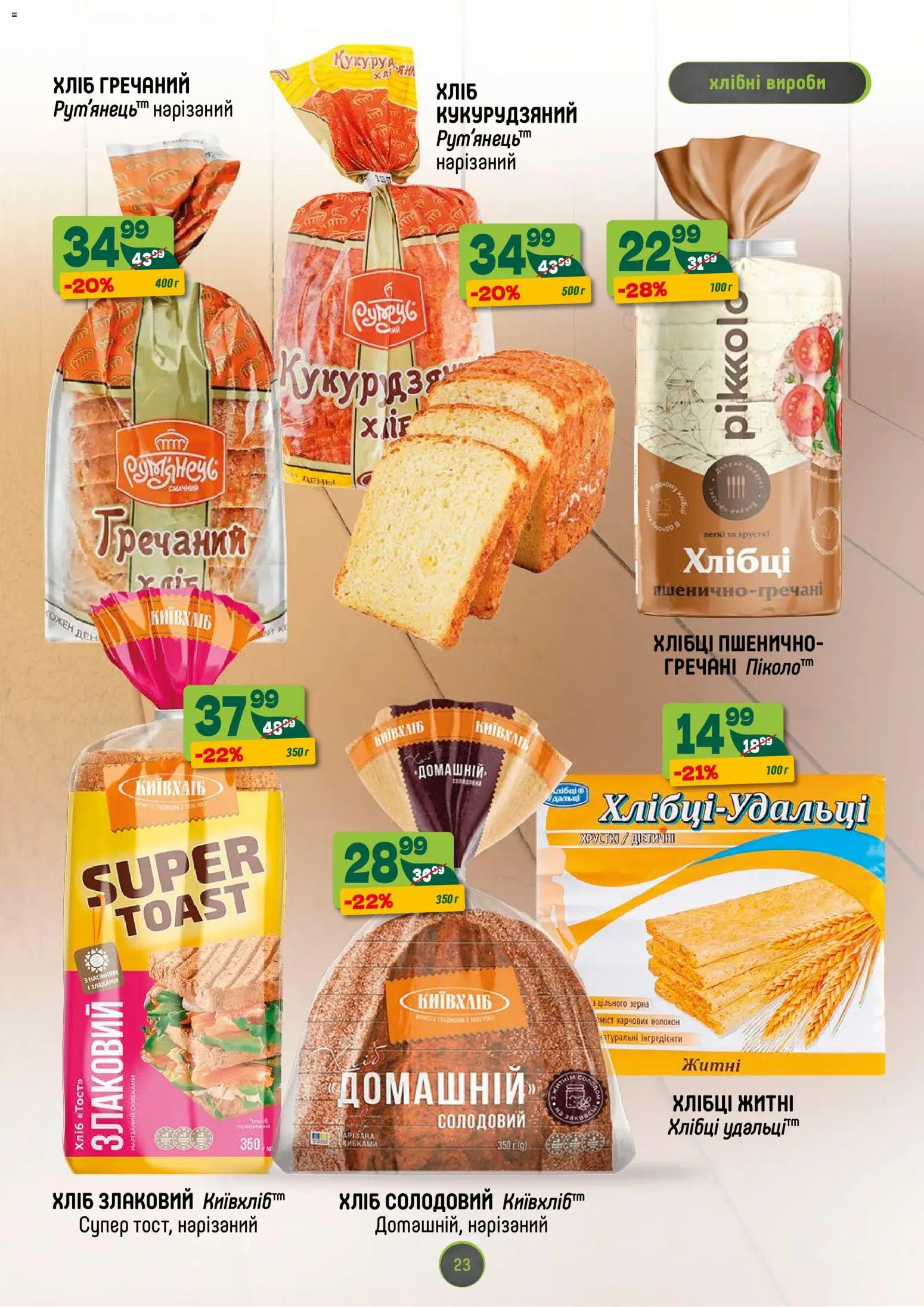 Близенько Kаталог - дійснийкції з 03.11.2025 | Сторінка: 23 | Товари: Хліб, Хлібці