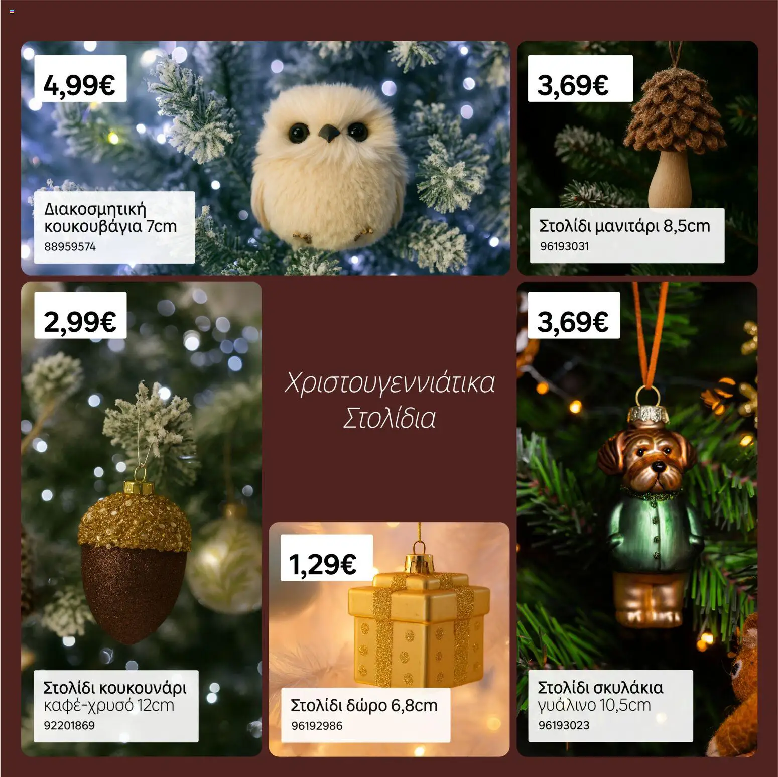 Leroy Merlin - Κατάλογος Χριστουγέννων 2025 – σε ισχύ από 24.10.2025 | Σελίδα: 21