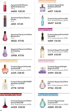  | Σελίδα: 68 | Προϊόντα: Άρωμα