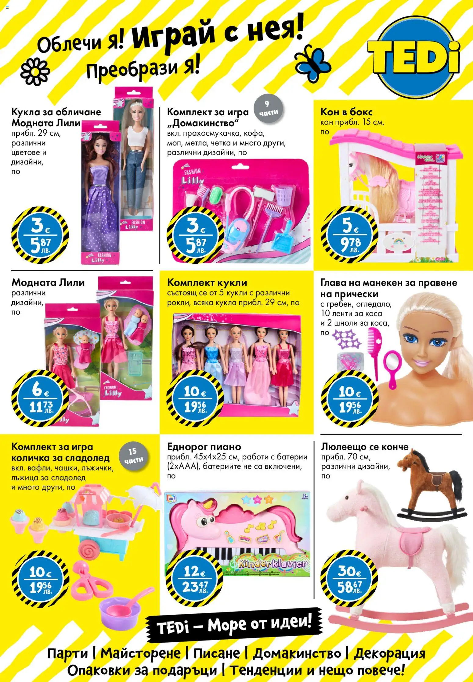 {H1} | Страница: 20 | Продукти: Кукла, Игра, Батерии, Декорация