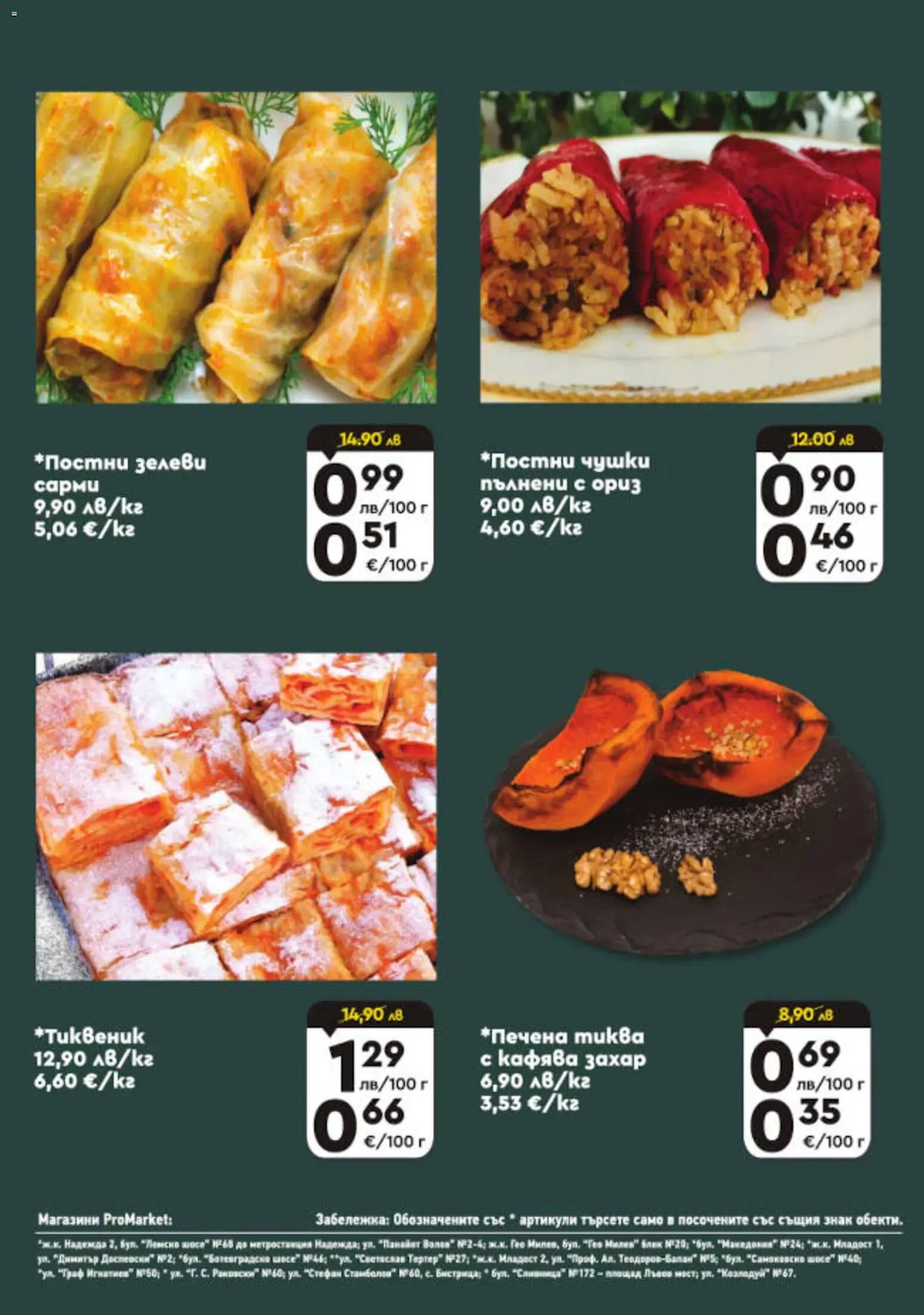 {H1} | Страница: 4 | Продукти: Ориз, Захар, Тиква, Сарми