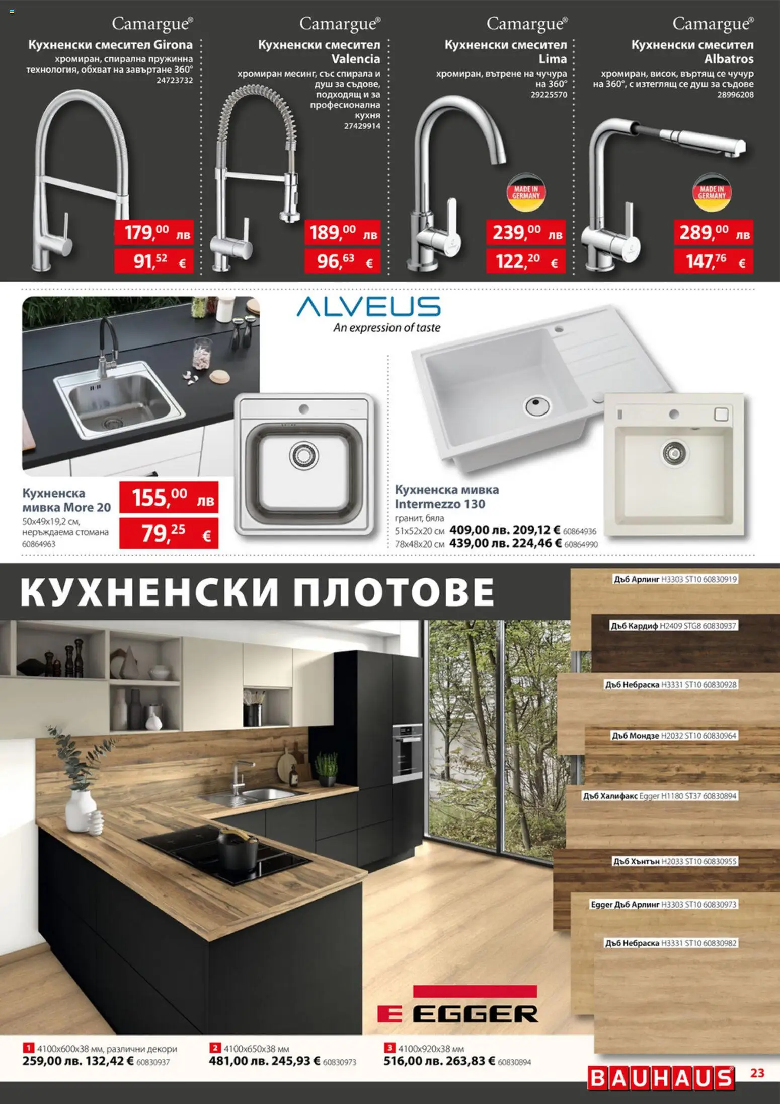 {H1} | Страница: 23 | Продукти: Душ, Смесител, Мивка