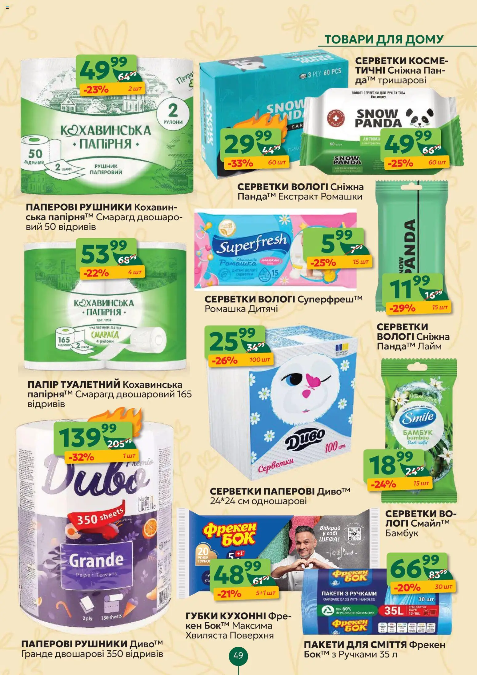 Близенько Kаталог - дійснийкції з 13.04.2026 | Сторінка: 49 | Товари: Лайм, Рушник, Пакети для сміття