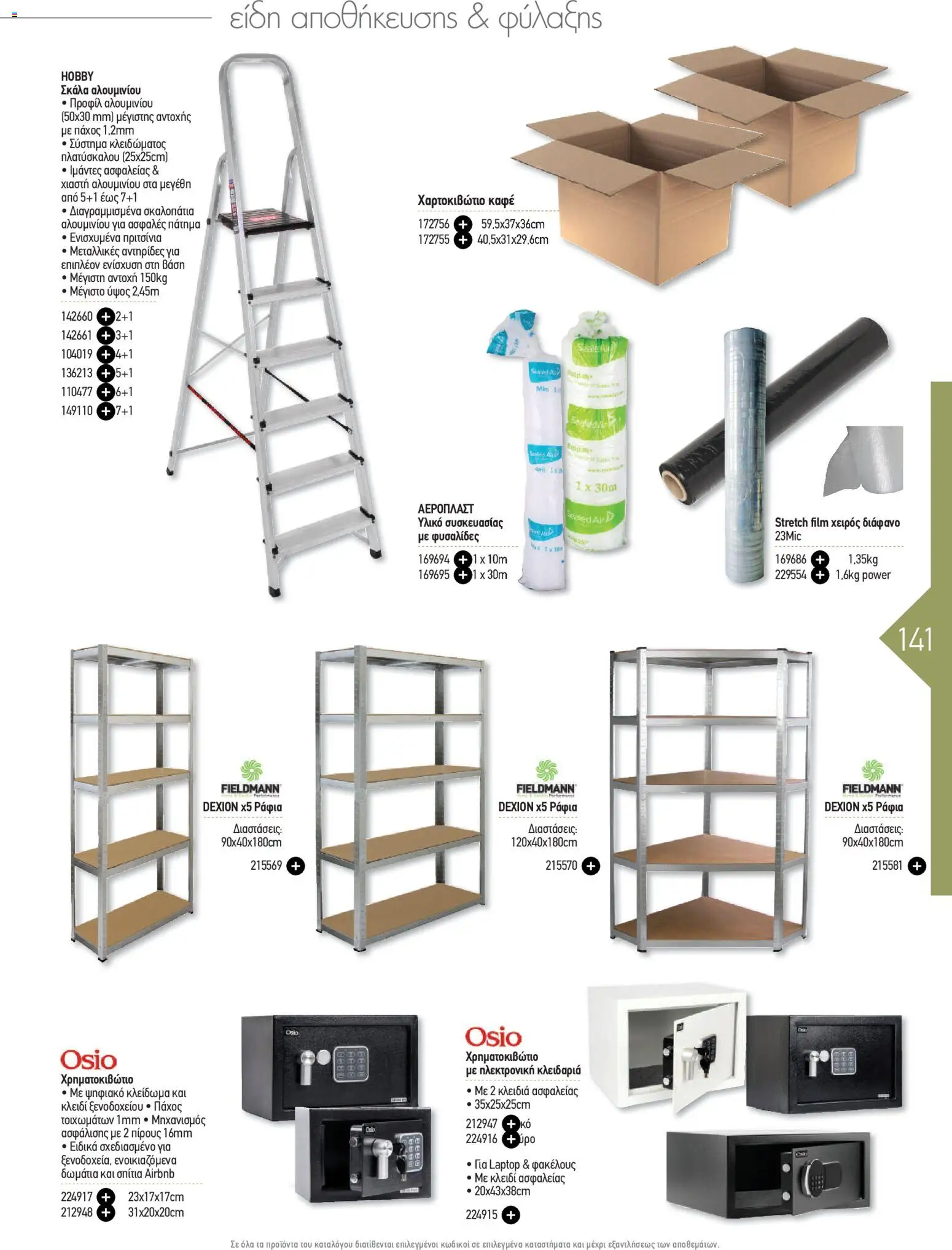  | Σελίδα: 141 | Προϊόντα: Laptop