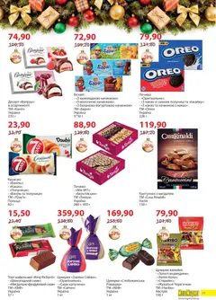 Мегамаркет акції дійснийкції з 02.12.2025 | Сторінка: 11 | Товари: Шоколад, Цукерки, Круасан, Какао