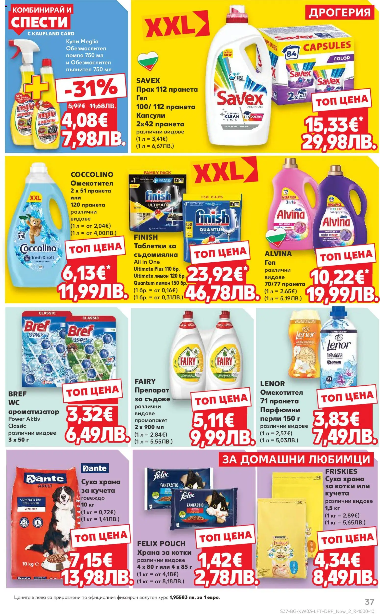{H1} | Страница: 37 | Продукти: Препарат, Таблетки, Съдомиялна, Храна за котки