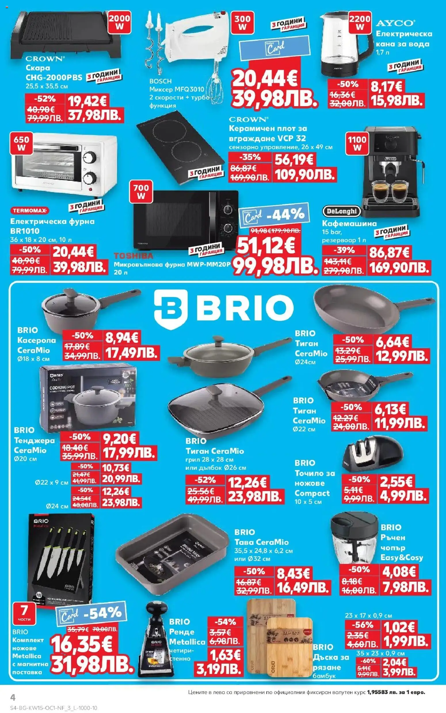 {H1} | Страница: 4 | Продукти: Поставка, Кана, Тава, Кафемашина