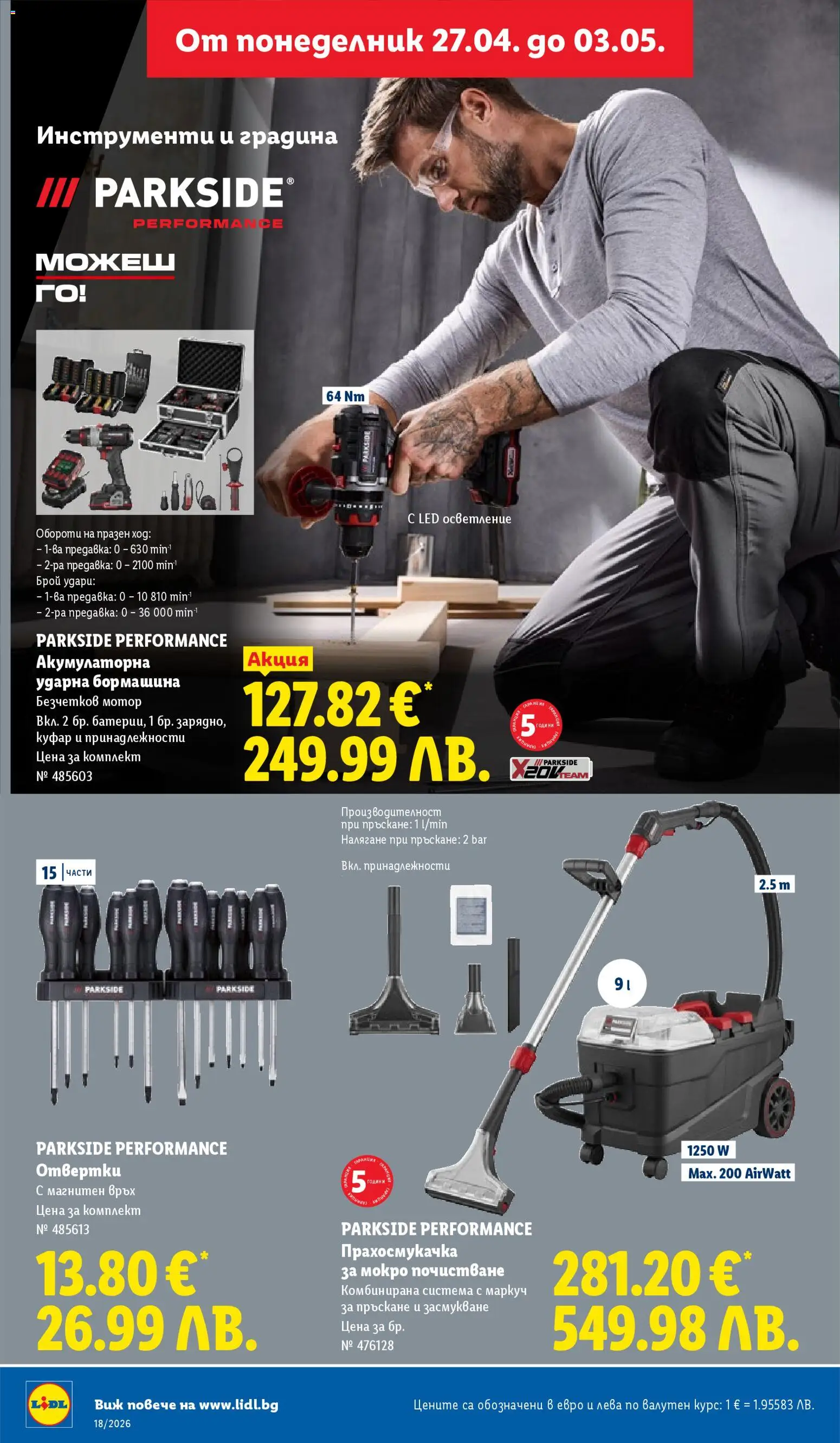 {H1} | Страница: 44 | Продукти: Отвертки, Маркуч, Куфар, Прахосмукачка