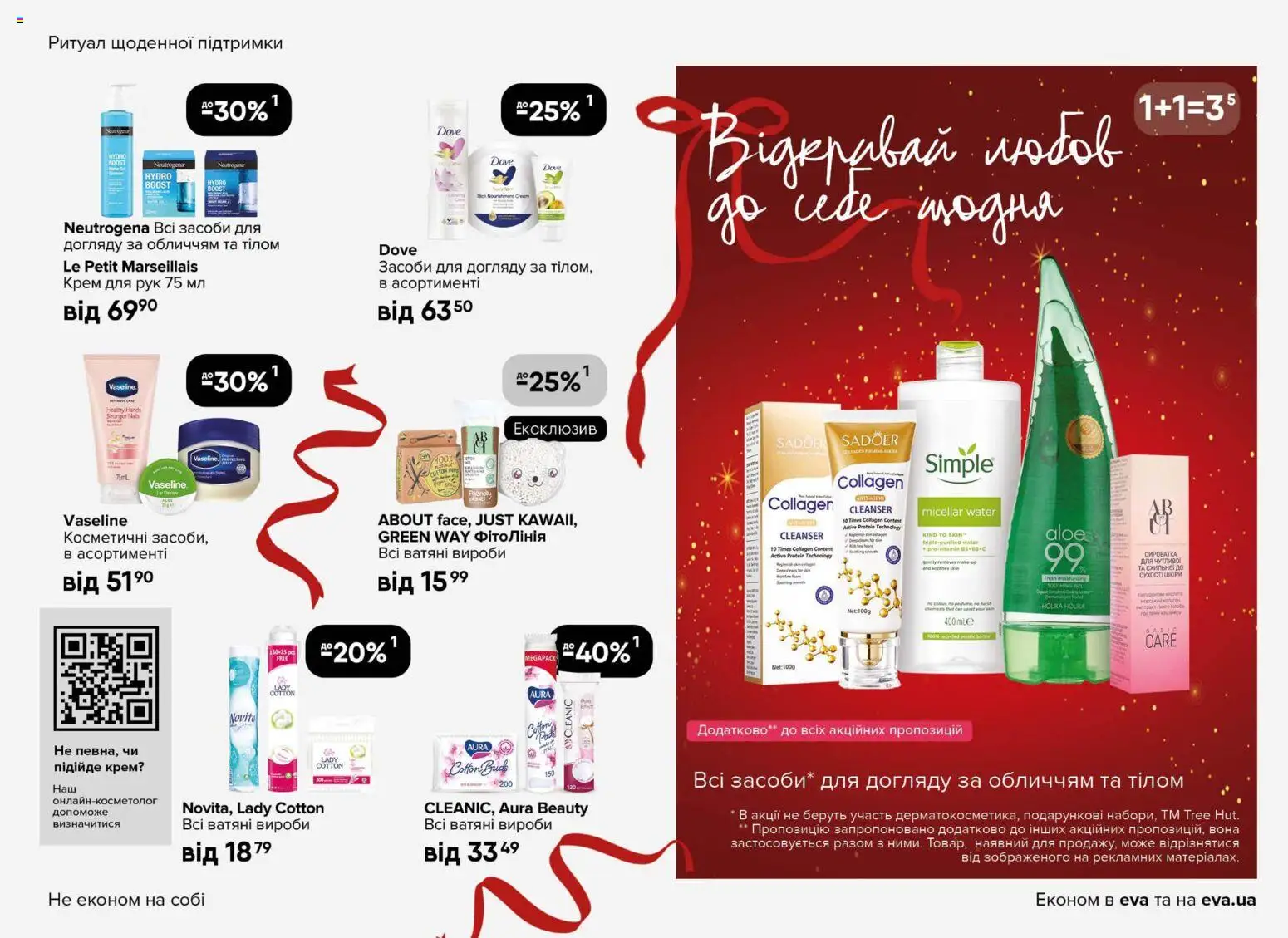 Eva Kаталог - дійснийкції з 18.12.2025 | Сторінка: 17 | Товари: Крем, Крем для рук