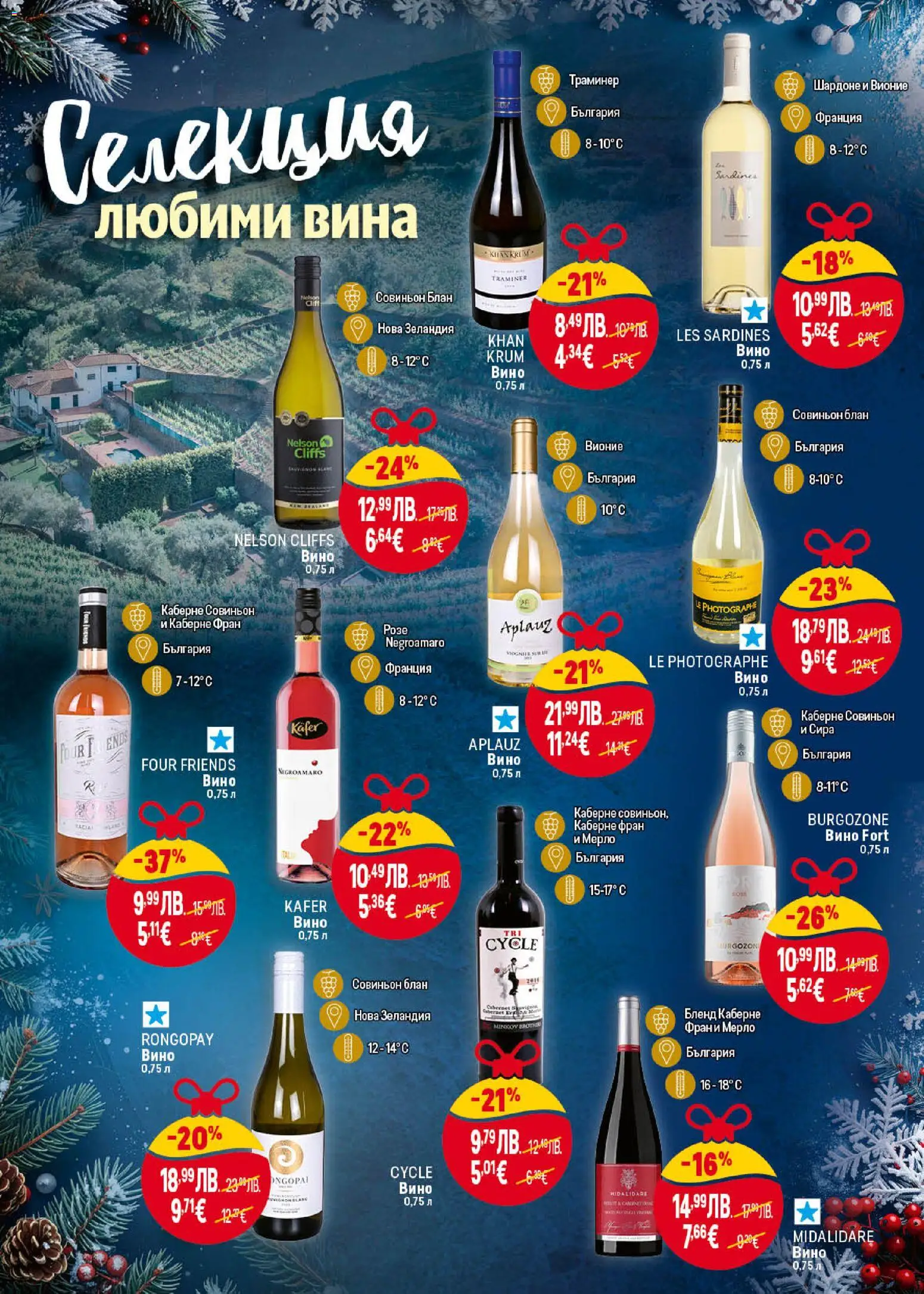 {H1} | Страница: 34 | Продукти: Вино