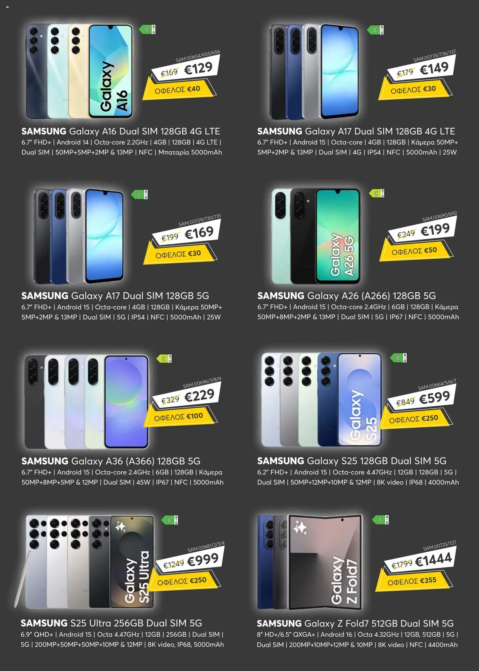 Stephanis - Black Friday – σε ισχύ από 28.11.2025 | Σελίδα: 7