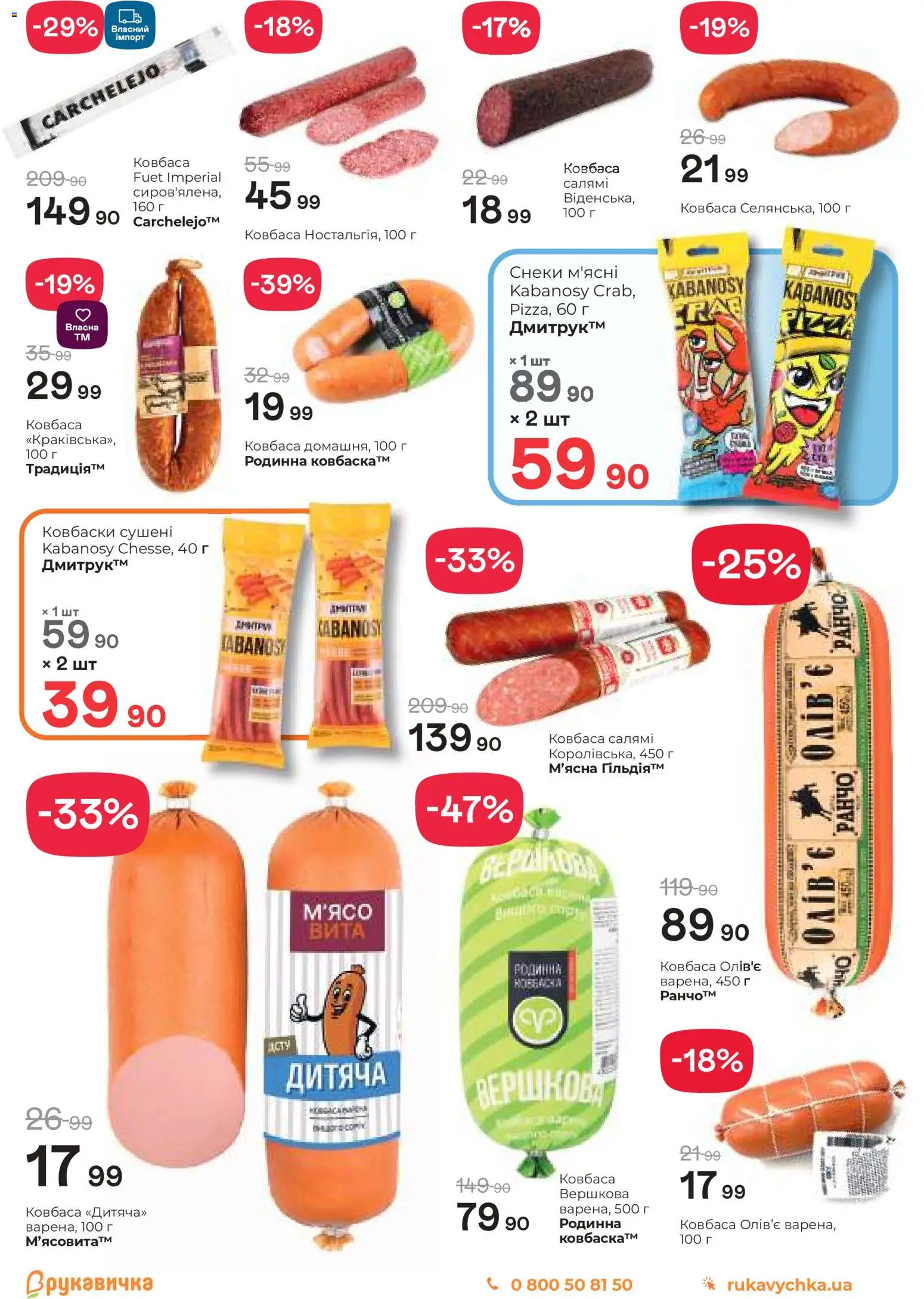 Рукавичка Kаталог - дійснийкції з 22.01.2026 | Сторінка: 6 | Товари: Салямі, Ковбаса