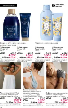 Преглед на Oriflame каталог 06 - Офертите са валидни от 22.04.2026 | Страница: 124 | Продукти: Крем, Пяна за вана, Кестен, Кърпа