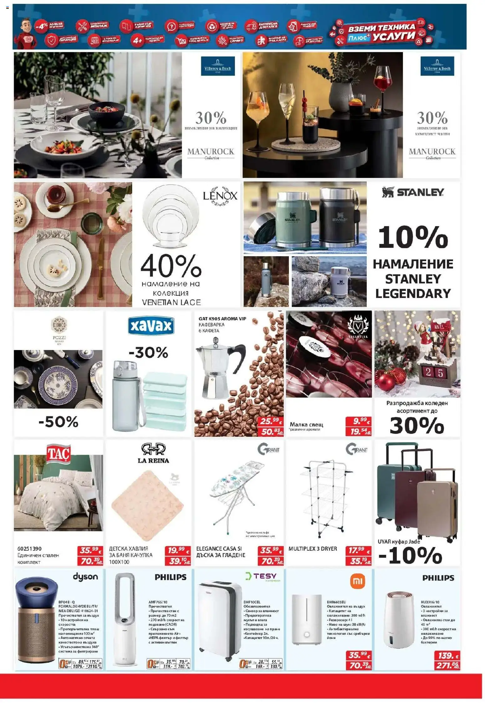 {H1} | Страница: 10 | Продукти: Качулка, Спален комплект, Контейнер, Баня