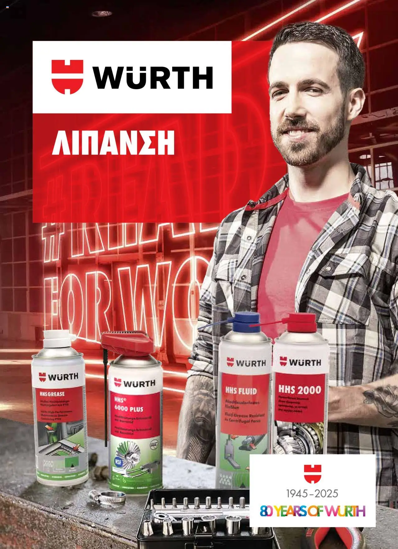 WURTH - Λίπανση – σε ισχύ από 01.10.2025 | Σελίδα: 1