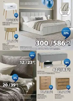 Преглед на JYSK брошура - Офертите са валидни от 27.03.2026 | Страница: 18