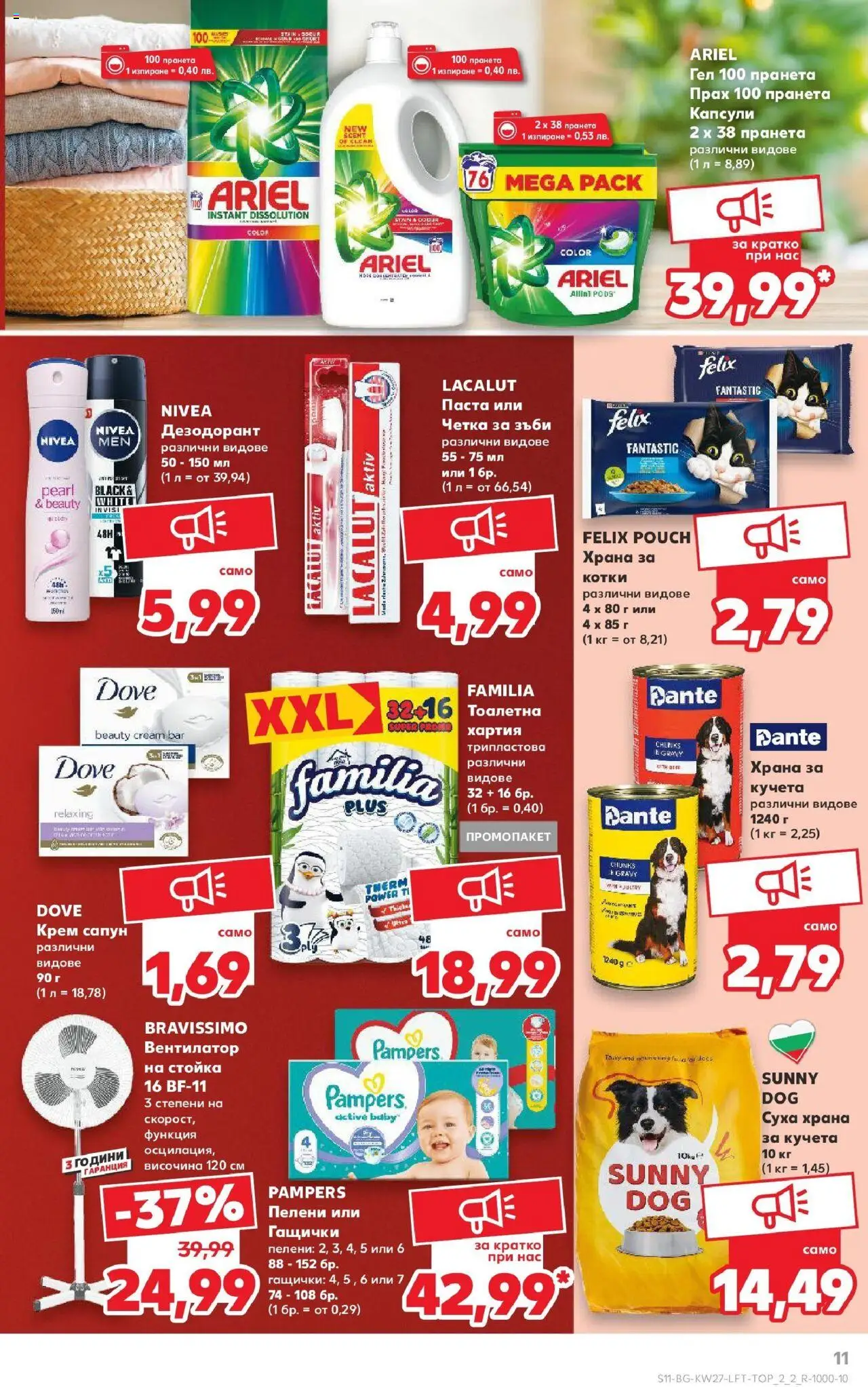  | Страница: 11 | Продукти: Крем, Хартия, Храна за котки, Храна за кучета