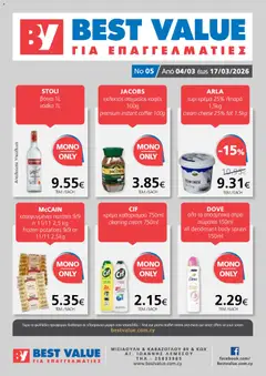 BEST VALUE φυλλαδιο σε ισχύ από 04.03.2026