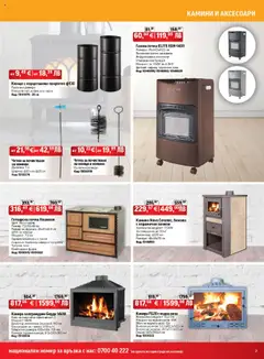  | Страница: 3 | Продукти: Камера, Гланц, Печка, Готварска печка
