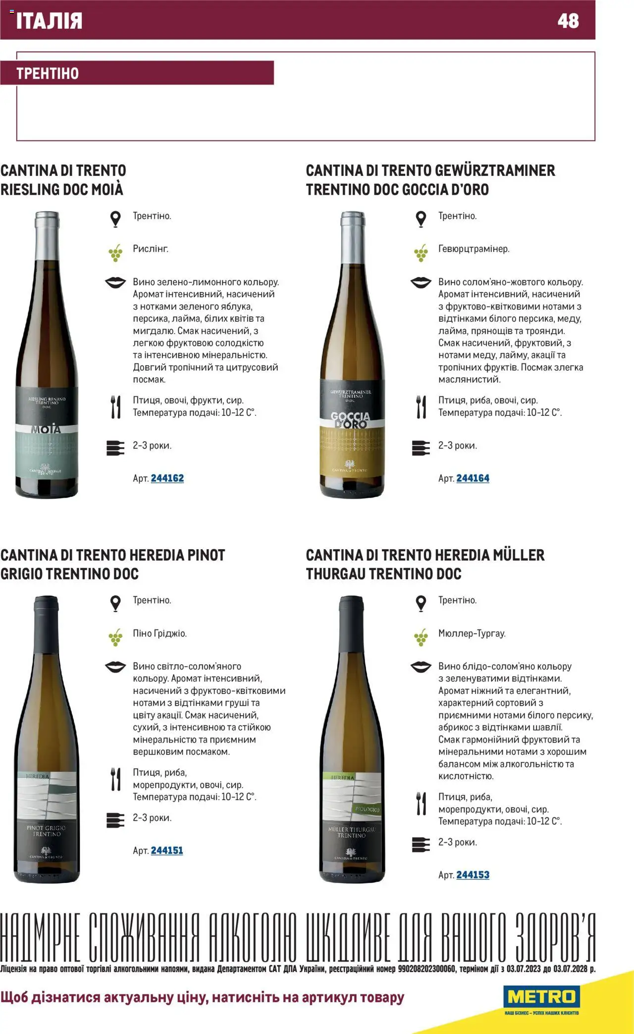 Metro Kаталог - дійснийкції з 01.07.2025 | Сторінка: 48 | Товари: Вино, Аромат, Абрикос