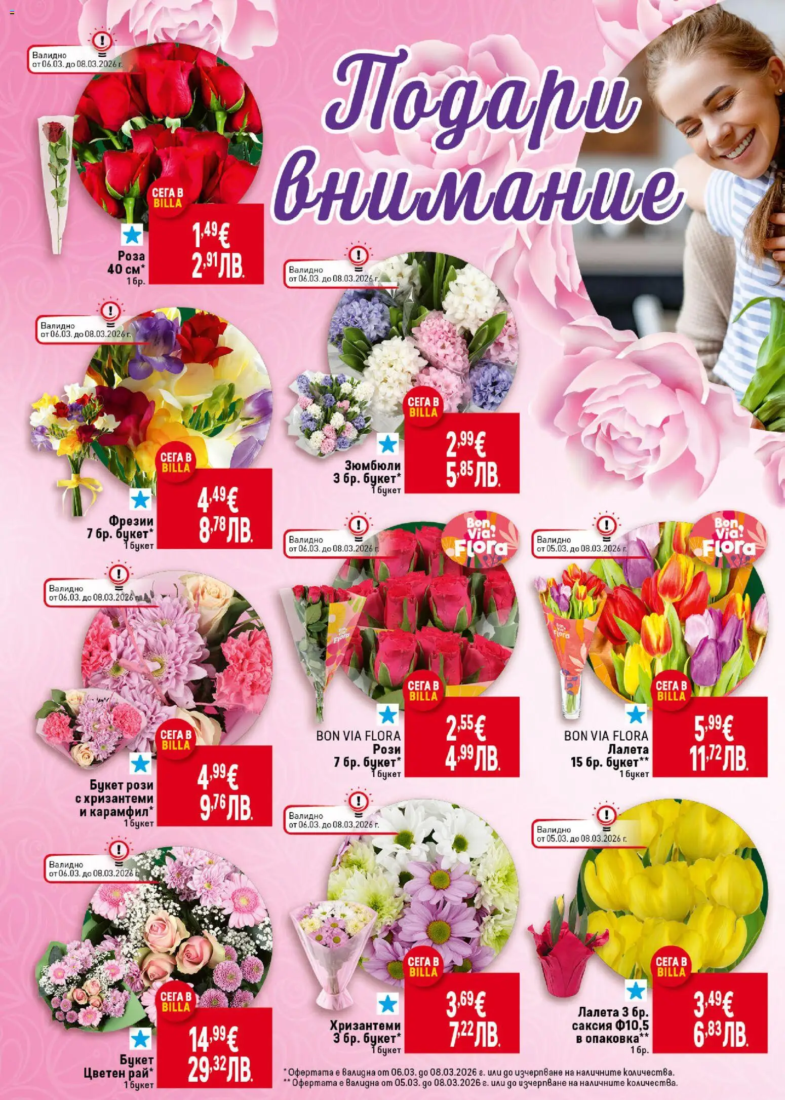 {H1} | Страница: 6 | Продукти: Роза, Саксия