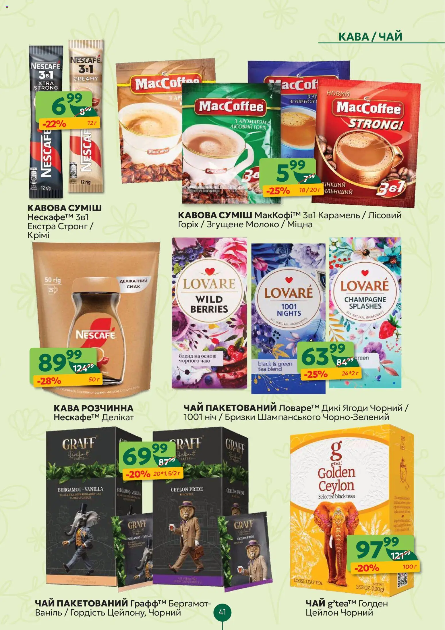 Близенько Kаталог - дійснийкції з 20.04.2026 | Сторінка: 41 | Товари: Кава, Чай, Молоко