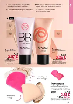 Преглед на Oriflame каталог 04 - Офертите са валидни от 11.03.2026 | Страница: 89 | Продукти: Крем, Масло, Праскови, Грим