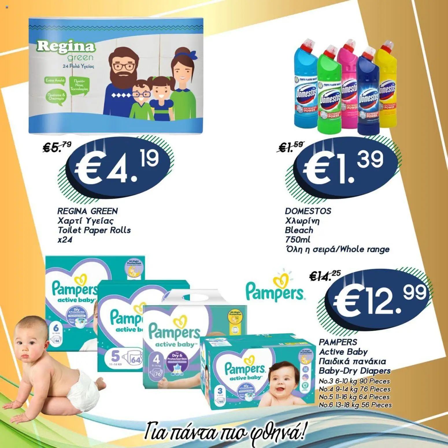 Lysiotis  – σε ισχύ από 02.04.2026 | Σελίδα: 3