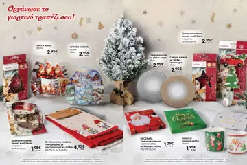  | Σελίδα: 6 | Προϊόντα: Βαμβάκι, Πιατέλα, Κούπα