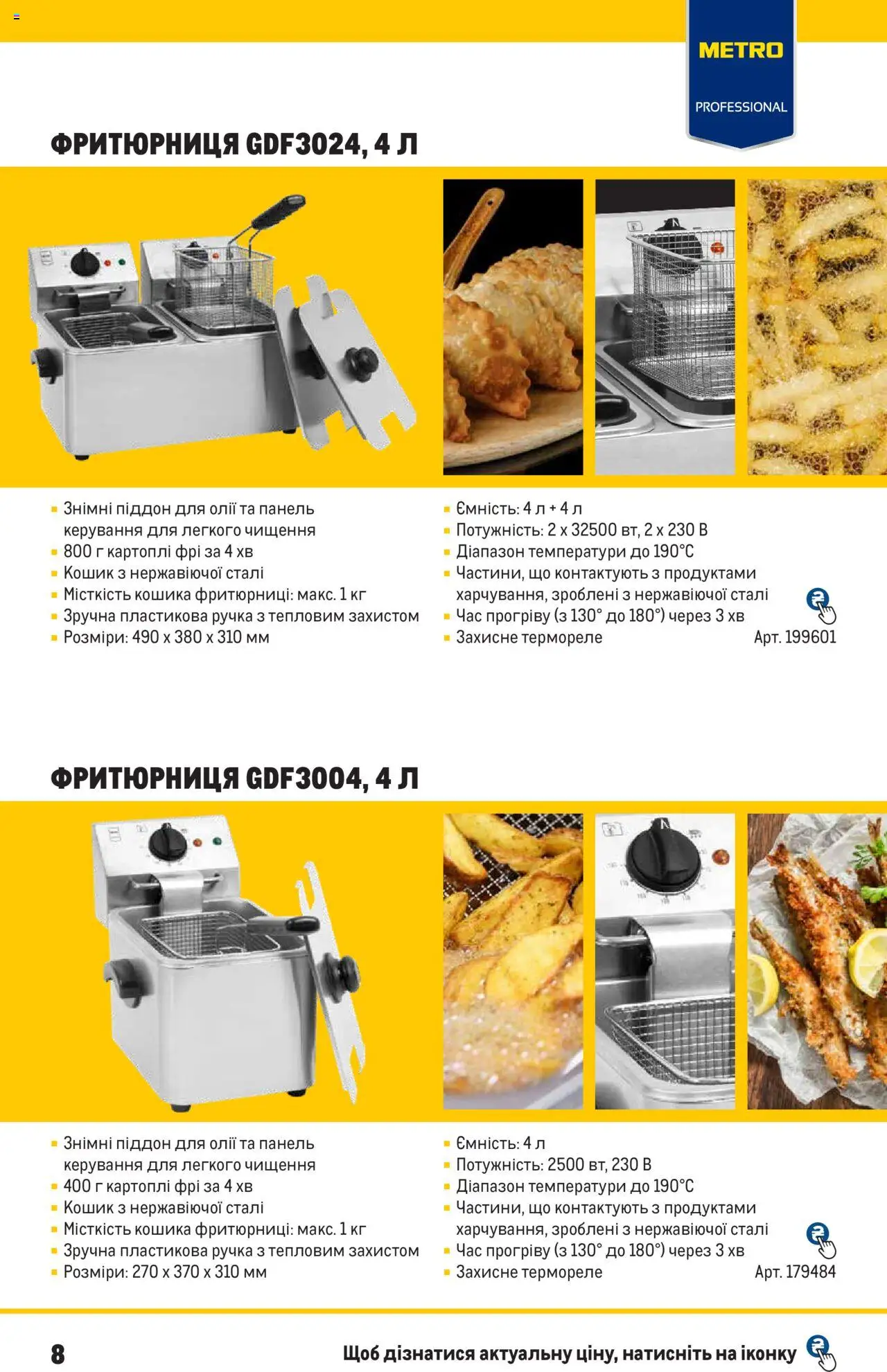 Metro Kаталог - дійснийкції з 19.09.2023 | Сторінка: 8 | Товари: Кошик, Фритюрниця