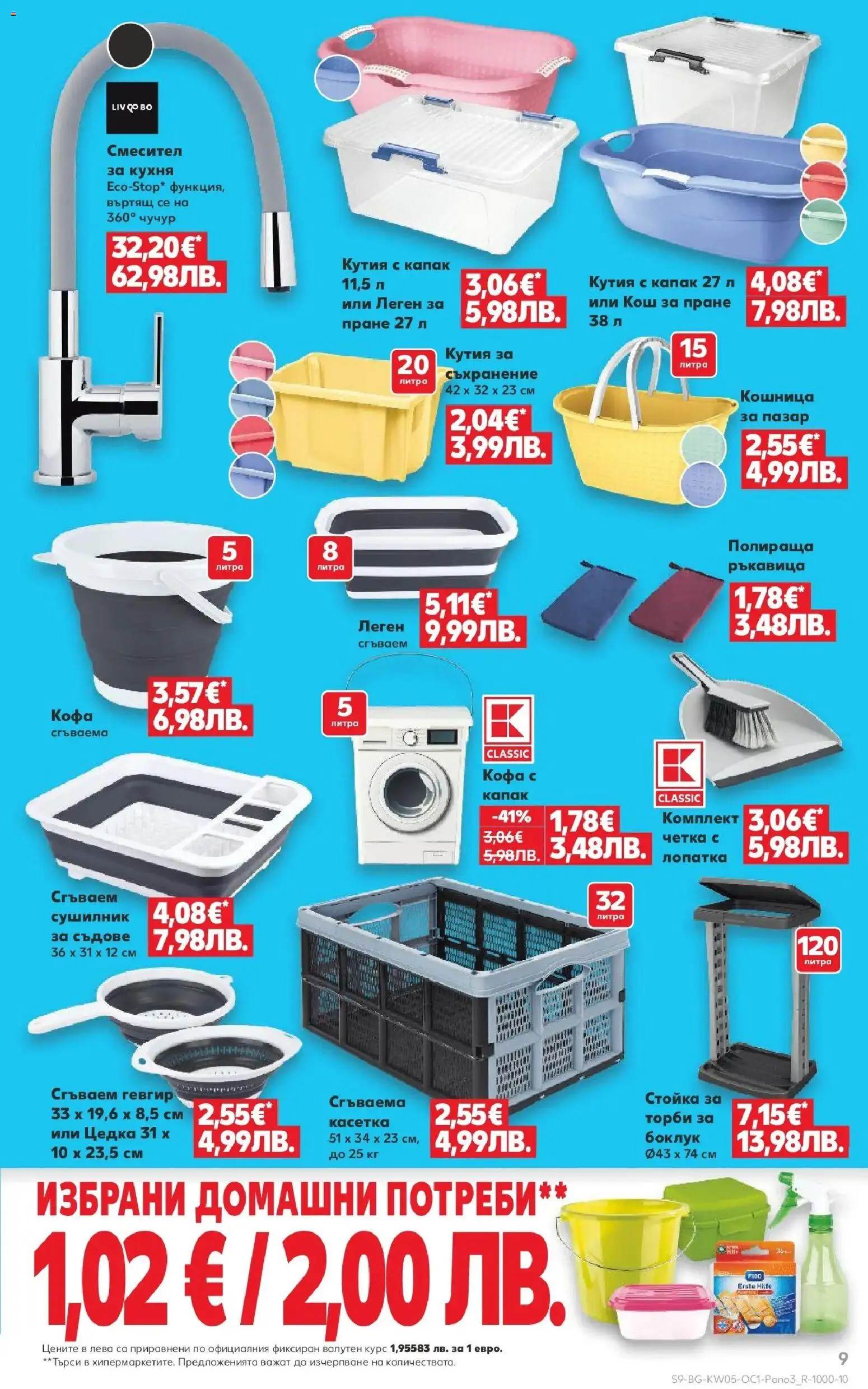 {H1} | Страница: 9 | Продукти: Кофа, Съхранение, Кошница, Смесител