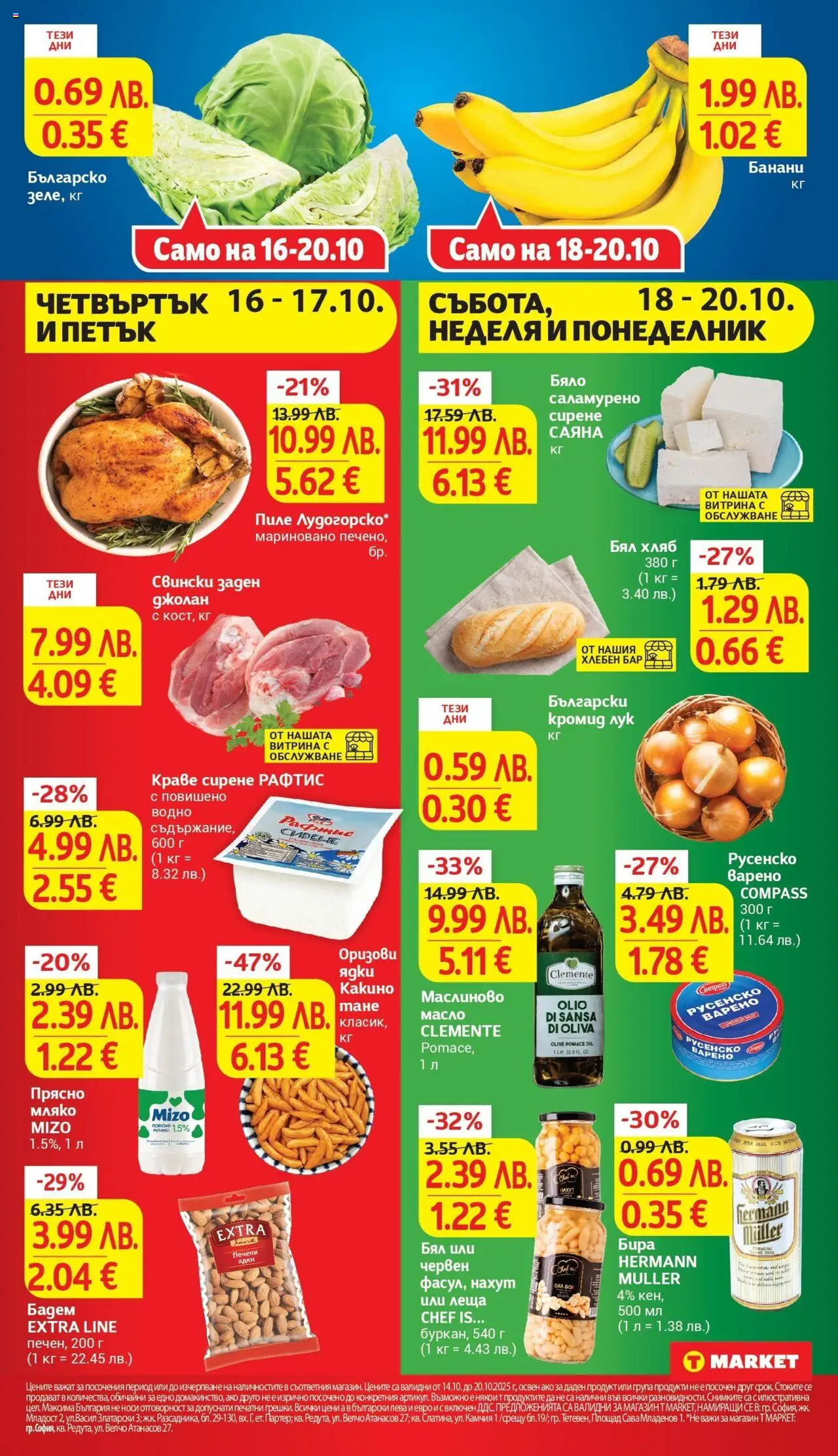 {H1} | Страница: 2 | Продукти: Пиле, Мляко, Банани, Леща