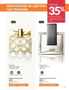 Преглед на AVON каталог 04 - Офертите са валидни от 01.04.2026 | Страница: 25 | Продукти: Вода, Тоалетна, Парфюм, Тоалетна вода