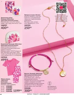 AVON акції дійснийкції з 01.10.2025 | Сторінка: 16