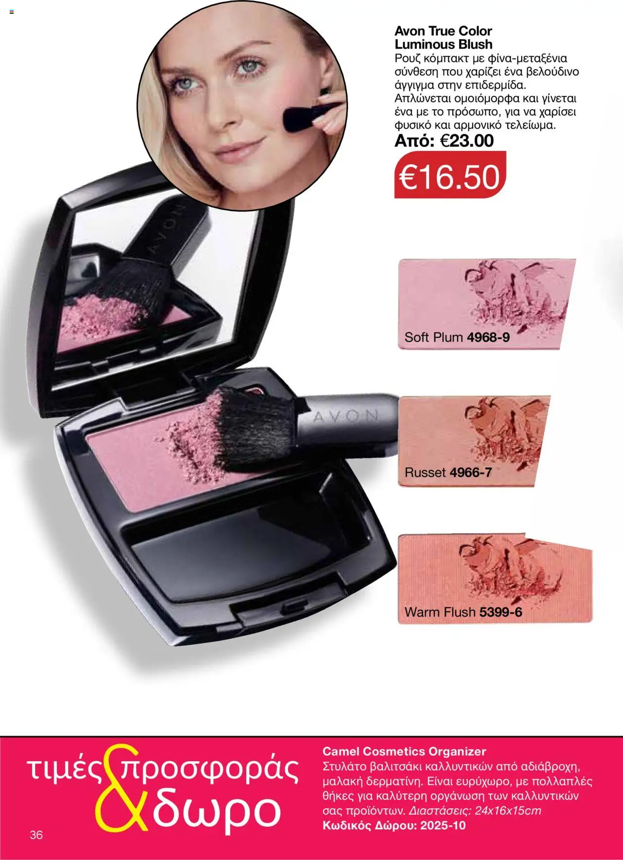 AVON Κατάλογος – σε ισχύ από 15.09.2025 | Σελίδα: 32