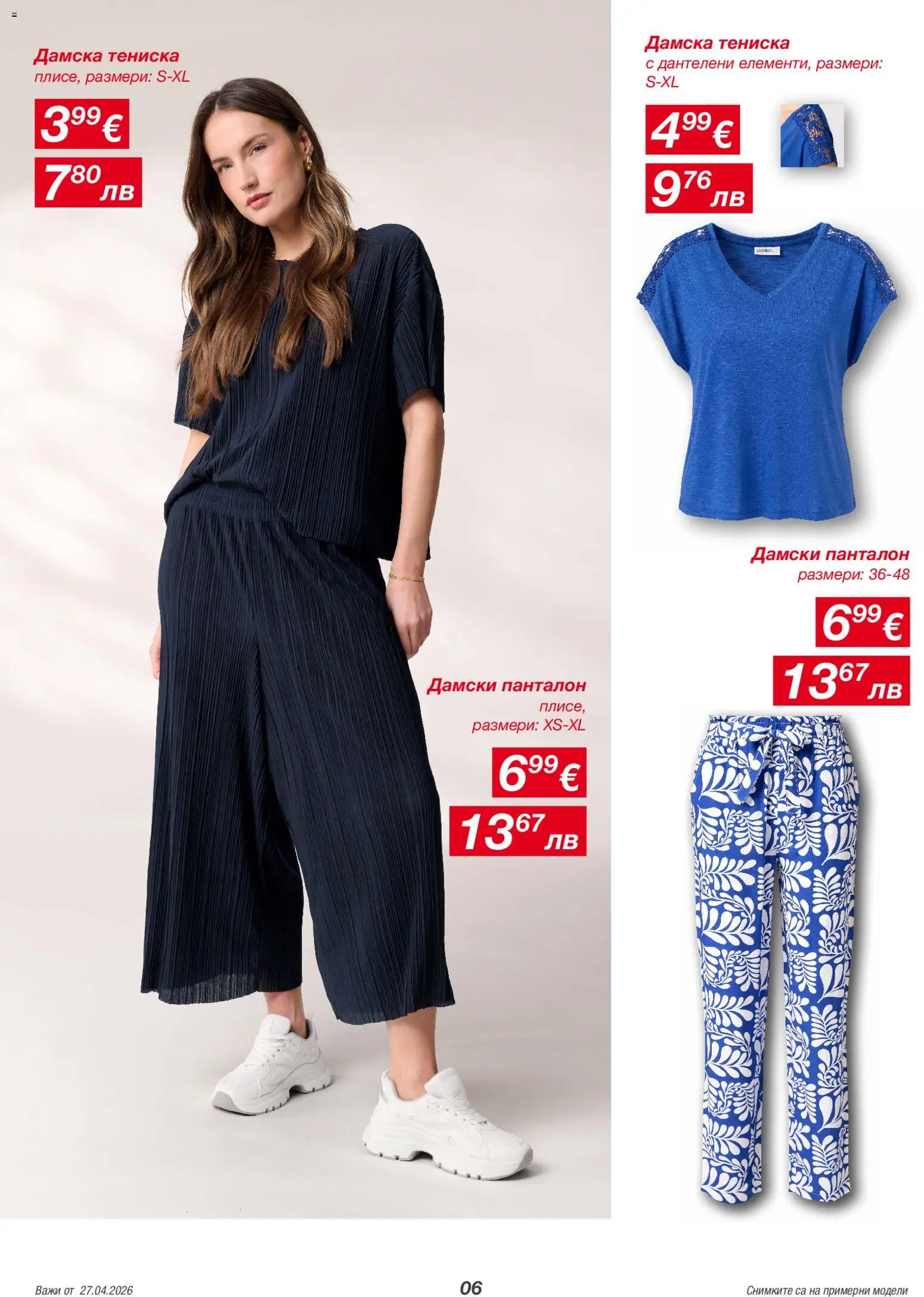 {H1} | Страница: 6 | Продукти: Панталон