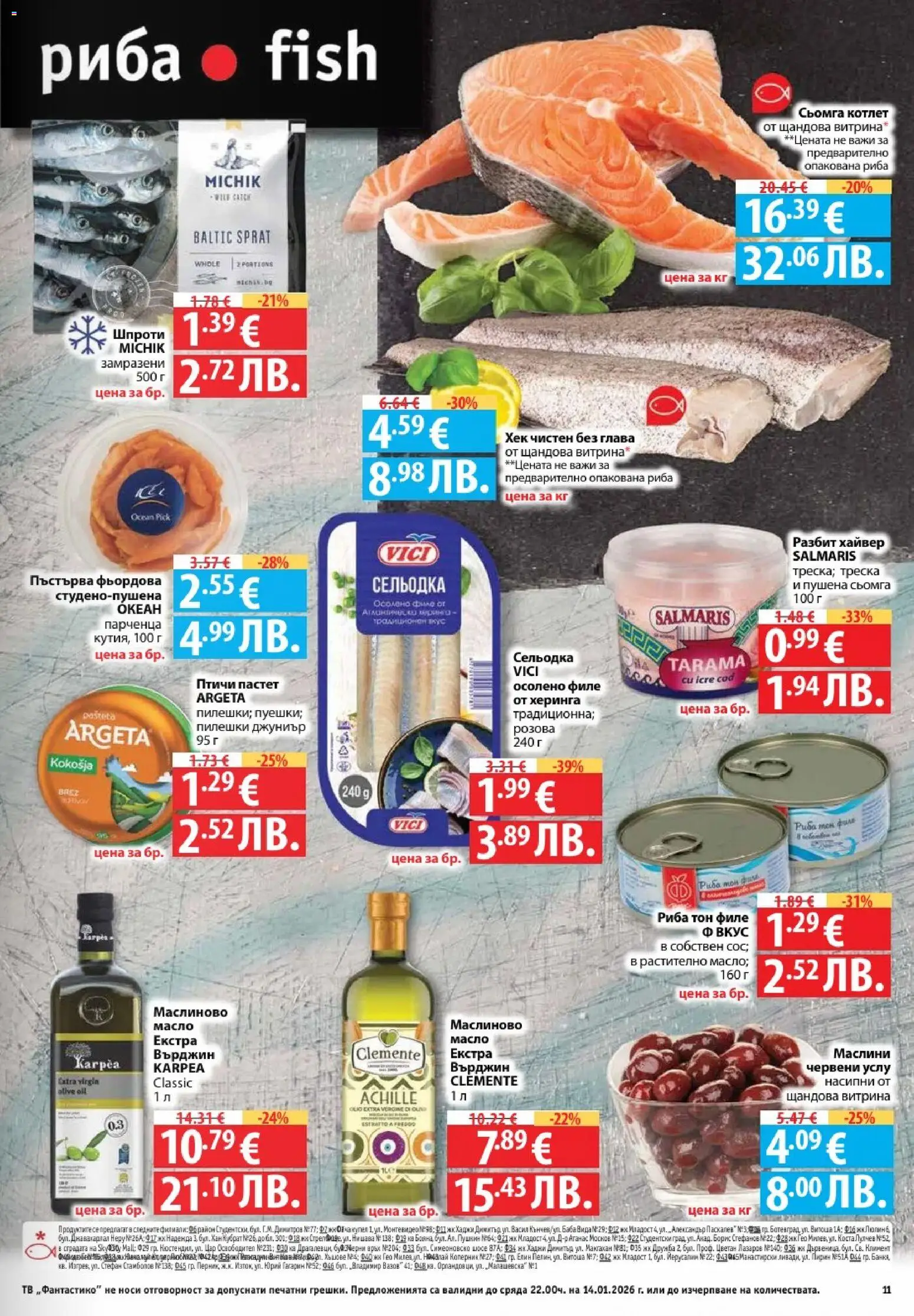 {H1} | Страница: 11 | Продукти: Napraforgómag, Риба, Maillots et débardeurs Athlétisme, Риба тон