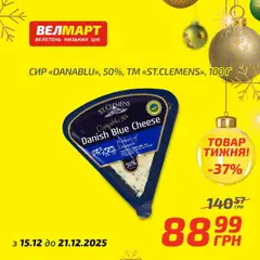 Велмарт акції дійснийкції з 15.12.2025 | Сторінка: 2